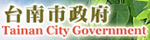 台南市政府
